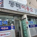 동해이용소 네이버블로그