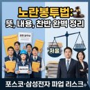세왕금속 노동조합 | 노란봉투법 뜻 내용 찬반 완벽 정리! 포스코·삼성전자 파업 리스크?