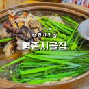 평촌시골집 이미지