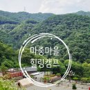 양평 캠핑장 추천 마중마을힐링캠프 D17 후기, 파노라마 산뷰가 매력적인 캠핑장