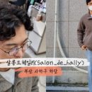 살롱드 헤일리