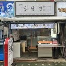 하오츠완탕면