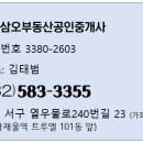 삼오부동산공인중개사사무소 이미지