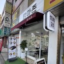 남한산성입구역 | 남한산성입구역 맛집 맘마존 샌드위치 김밥 후기