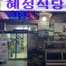 혜성가든 이미지