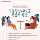 아동상담사 2급 자격 과정 이미지