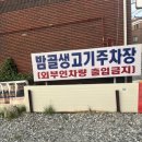 밤골생고기 이미지