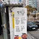 한식포차주당