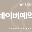 서울온정신건강의학과의원
