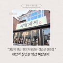 아탑 | 🥩회식부터 가족모임까지 가능한 곳, 야탑역 삼겹살 맛집 아탑돼지🐷