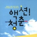 (주)청춘 이미지