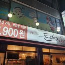 돈데이 - 서구 신진말로 26 | 돈데이