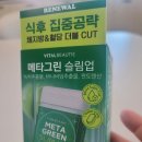 메타그린 | 메타그린 슬립업 솔직후기