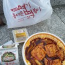 동대문 엽기 떡볶이 문래점 이미지