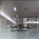노블산부인과의원 이미지