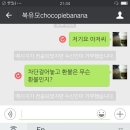 chocopiebanana/면세화장품 닉네임 쓰는 사람 사기꾼입니다. 이미지