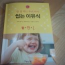 (아름다운사람들) 씹는 이유식 - 아~~정말 아이들의 이유식과 유아식 정말 중요한것 같네요*^^* 이미지