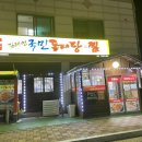 김태연국민동태탕그집 이미지