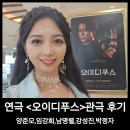 신탁광화문1층 | 연극 오이디푸스 관극 후기