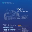 한국방송통신대학교 새로운 50년, 더 나은 내일을 위한 국립 원격대학의 길 찾기 이미지