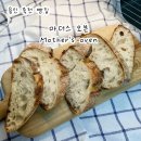 용인 죽전 빵집, 맛있는 건강빵, 식사빵이 있는 아티장베이커리 마더스오븐