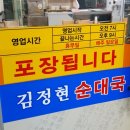김정현순대국 이미지