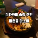 이자카야 아소비 이미지