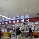 서면메트로약국 이미지