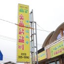 오빠숯불닭갈비 이미지