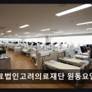 의료법인고려의료재단 원동요양병원 네이버블로그