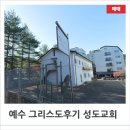 신천지예수교회 주차빌딩 | 경기 김포시 사우동 예수 그리스도후기 성도교회