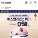 배스킨라빈스양산증산