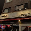 간판집 - 제주시 중앙로8길 33 | 간판집