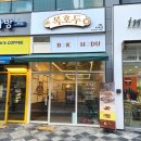 아름동_해피라움1앞 이미지