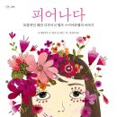 피어나다 이미지