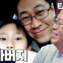 3월2일 언더커버 선공개 아버지를 위한 노래 영상 이미지