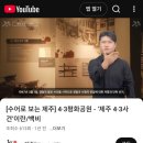 제주4·3 평화기념관 | ［제주 제주시］제주 여행에서 꼭 가봐야 할 역사 장소! 4.3평화기념관 방문 후기