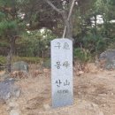 구봉산 도등 이미지