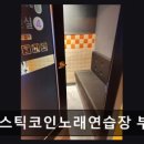 천사노래연습장 네이버블로그