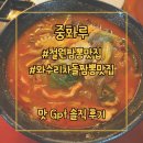 중화루 | 철원 와수리 차돌 짬뽕 맛집 중화루 군 생활 속 작은 기쁨