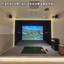 우수스크린골프 이미지