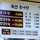 북면 추어탕