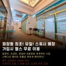 카인드짐24시 파장점 FC or 트레이너연습생 구인
