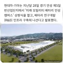 화성시거점형공공직장어린이집 | 현대기아차 미래모빌리티 배터리 연구소 안성 캠퍼스