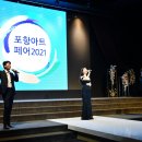 포항국제아트페어 이미지