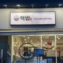 핵밥고덕역점 | 명일동맛집 핵밥 고덕역점 | 마제소바와 돈카츠카레덮밥정식 후기
