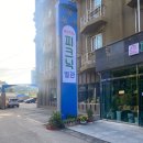 피크닉모텔 이미지