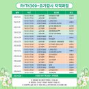 서민숙요가센타 | 김해 요가지도자과정 RYTK300+ 서민숙요가센터 합격후기