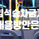 이천시내버스노동조합 이미지