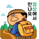 ● 23년 2월 인제 자작나무숲 정.산. 식사 4조님들 반갑습니다. 이미지